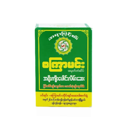 စကြာမင်း အရိုးကျီးပေါင်းလိမ်းဆေး